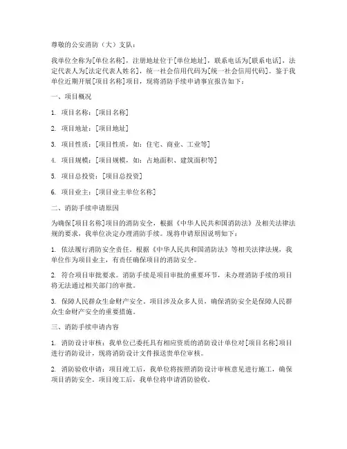 消防手续申请报告
