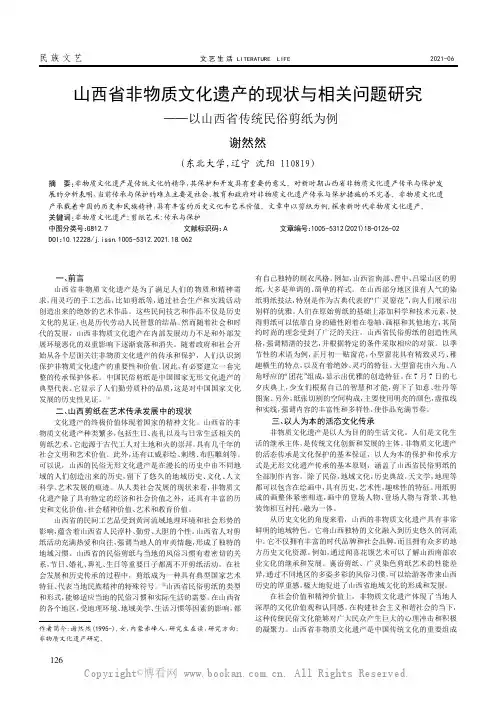 山西省非物质文化遗产的现状与相关问题研究——以山西省传统民俗剪纸为例