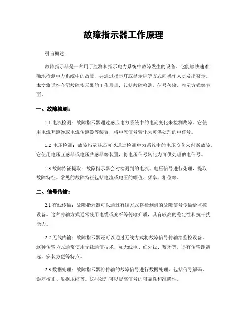 故障指示器工作原理