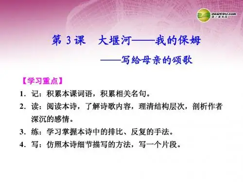 高中语文 第一单元 第3课大堰河我的保姆课件 新人教版必修1
