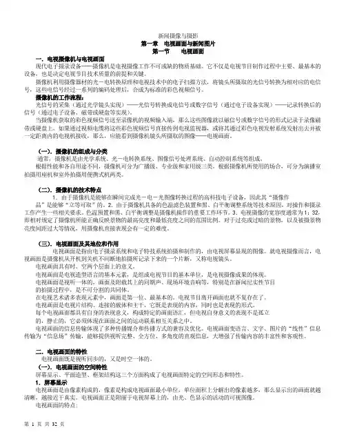 新闻摄影与摄像讲义