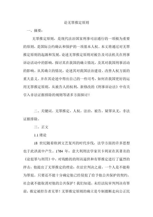 论无罪推定原则