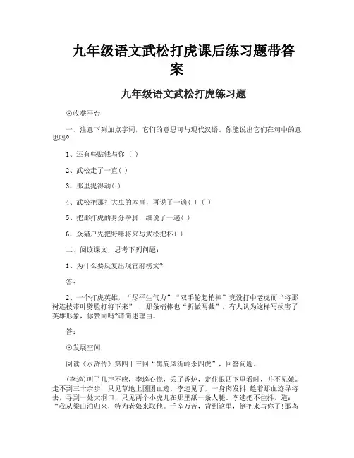 九年级语文武松打虎课后练习题带答案