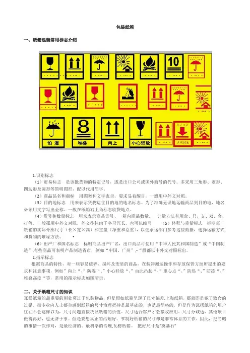包装纸箱有关资料