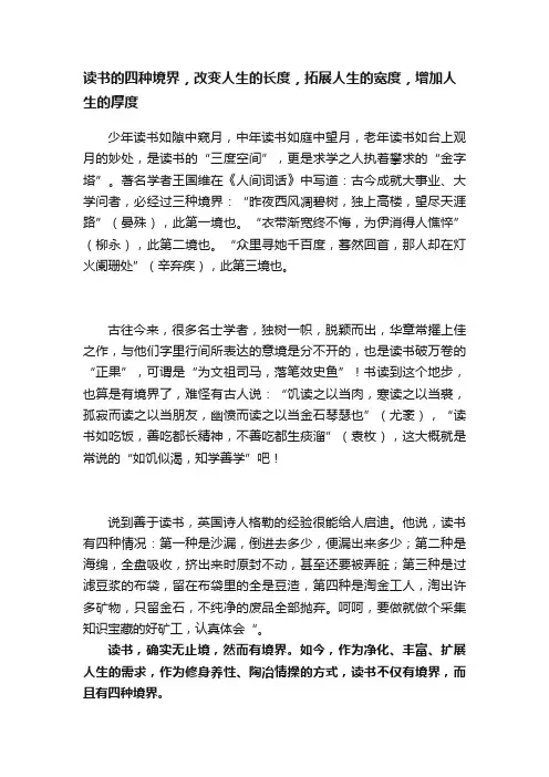 读书的四种境界，改变人生的长度，拓展人生的宽度，增加人生的厚度