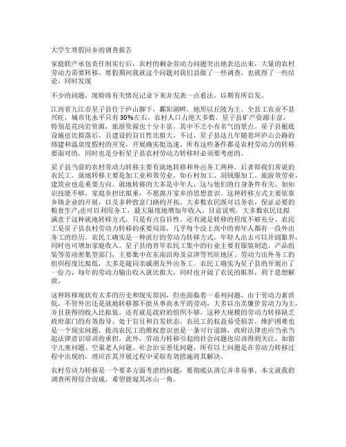 大学生寒假回乡的调查报告