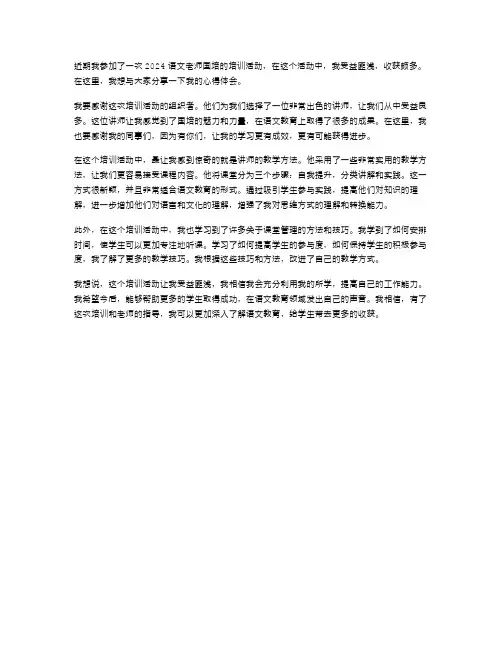 2024语文老师国培心得体会范文