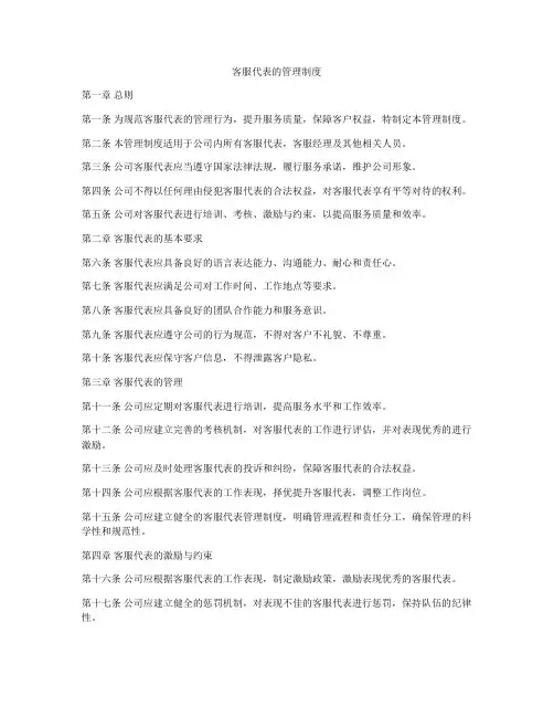 客服代表的管理制度