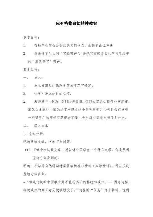 部编版初中语文《应有格物致知精神2》优质课教案