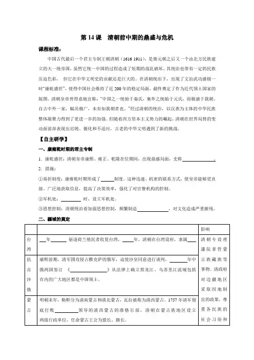 学案5：第14课 清朝前中期的鼎盛与危机