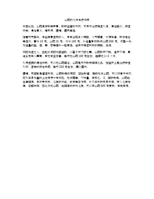 山药的几种食疗作用