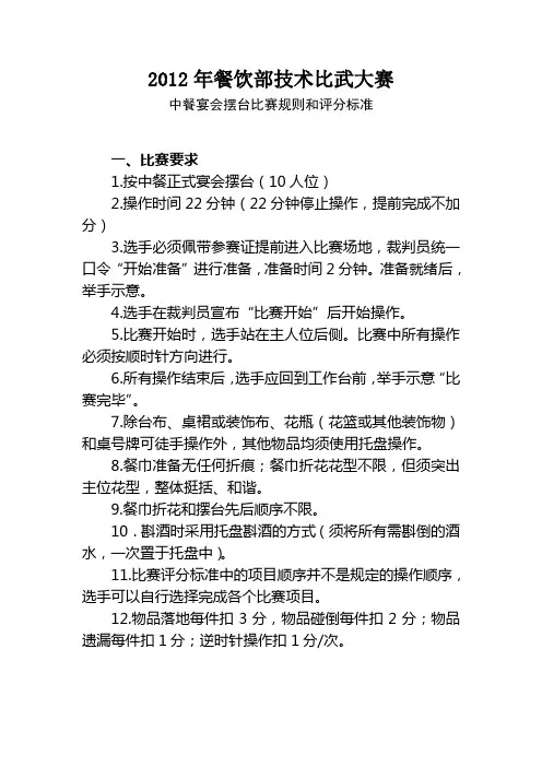 中餐摆台比赛要求和评分标准