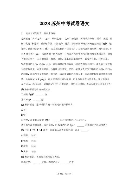 2023苏州中考试卷语文