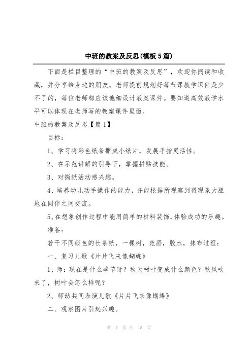 中班的教案及反思(模板5篇)