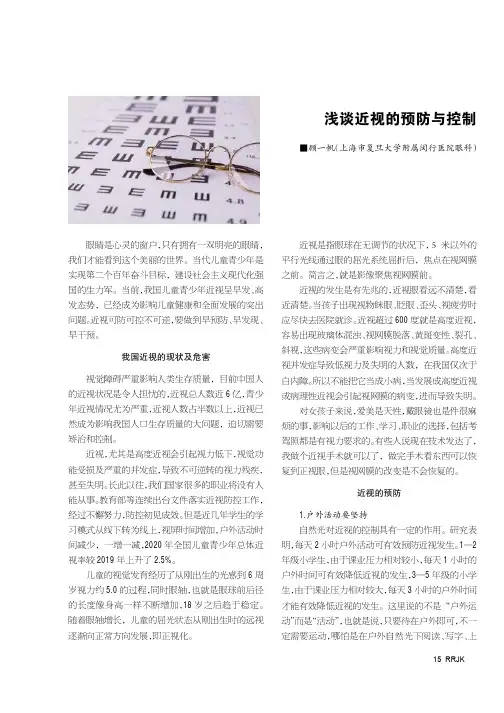 浅谈近视的预防与控制
