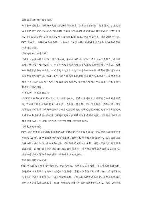 《国际最大规模的射电望远镜》阅读练习及答案