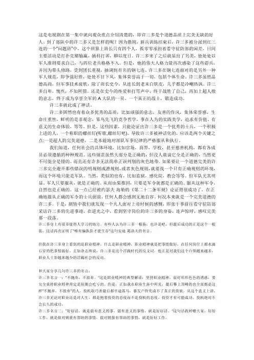 许三多精神