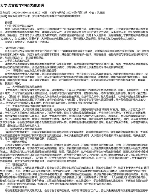 大学语文教学中的思政渗透