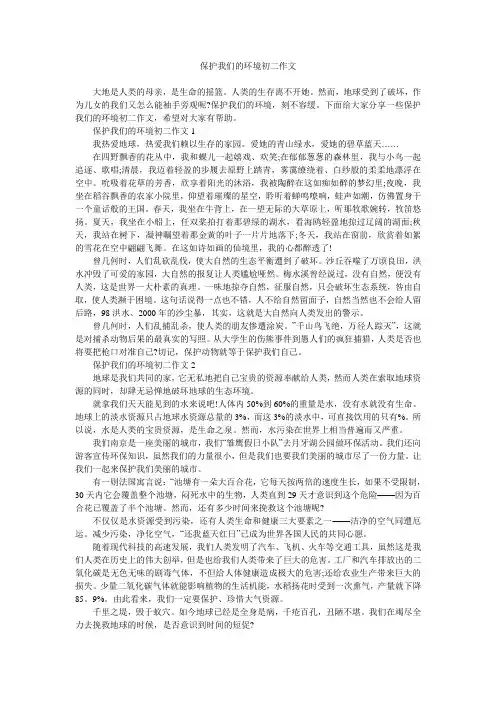 保护我们的环境初二作文