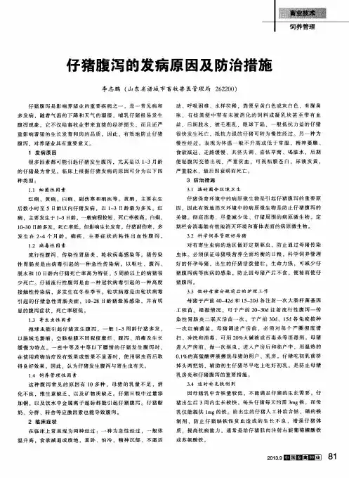仔猪腹泻的发病原因及防治措施