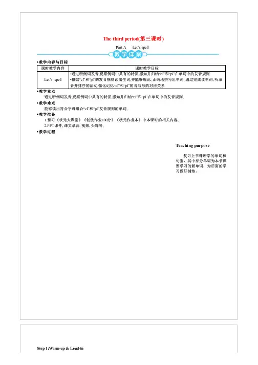 五年级英语下册_Unit_1_My_day()第三课时教案_人教PEP