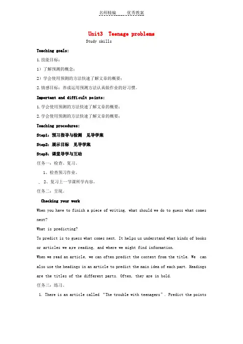 牛津译林版九年级上册Unit 3《Teenage problems》(Study skills)教案