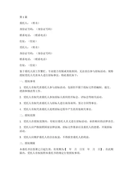 个人授权招标委托书(3篇)