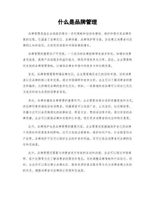 什么是品牌管理