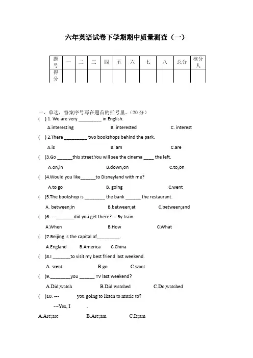 2021人教精通版六年级下册英语期中测试卷(有答案)三套