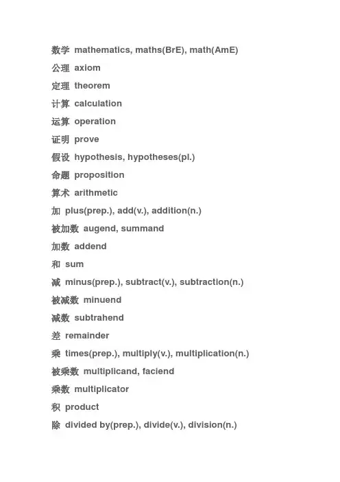 数学专用术语英文