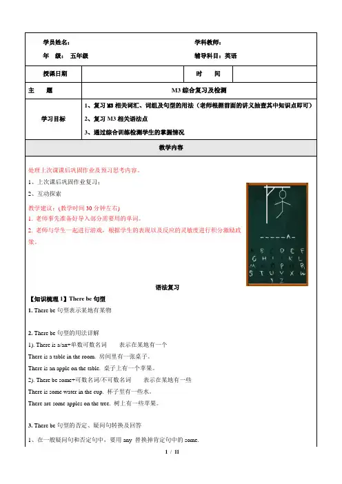 上海秋季牛津英语五年级上册五上M3综合复习及检测(含词汇语法练习)