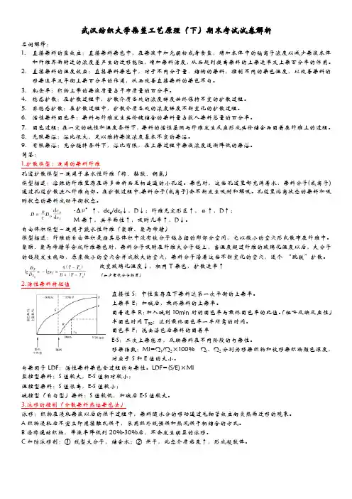染整工艺原理（下）试卷解析