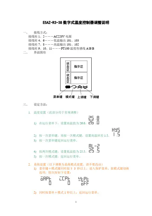 温控器调整方法