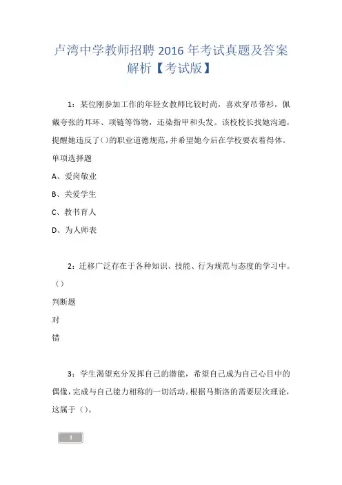 卢湾中学教师招聘2016年考试真题及答案解析【考试版】