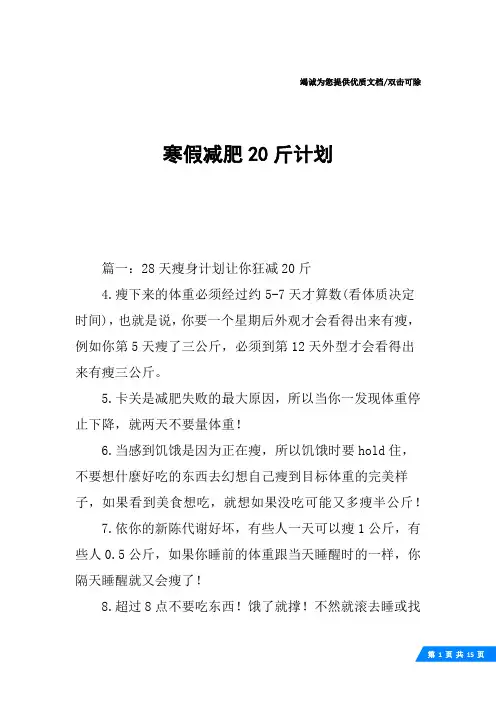 寒假减肥20斤计划