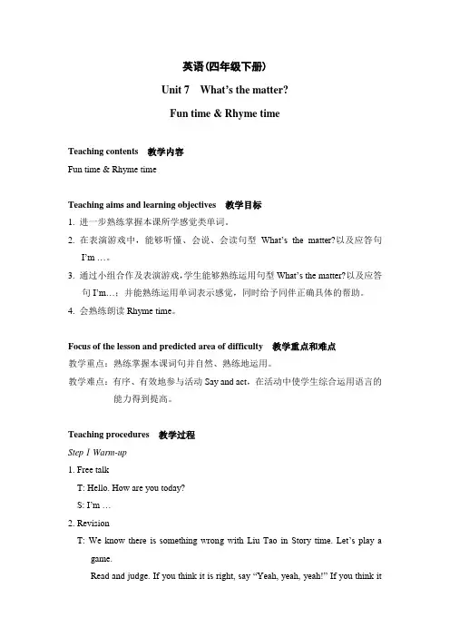 【精品】译林版四年级下册英语教案：Unit 7 What’s the matter？Fun time.