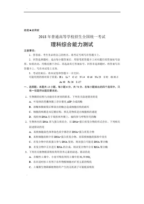 2018年高考理综全国1卷及答案(清晰word版)