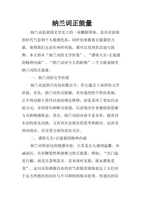 纳兰词正能量