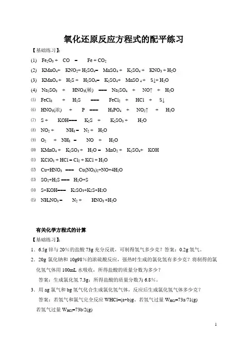 氧化还原反应方程式的配平练习