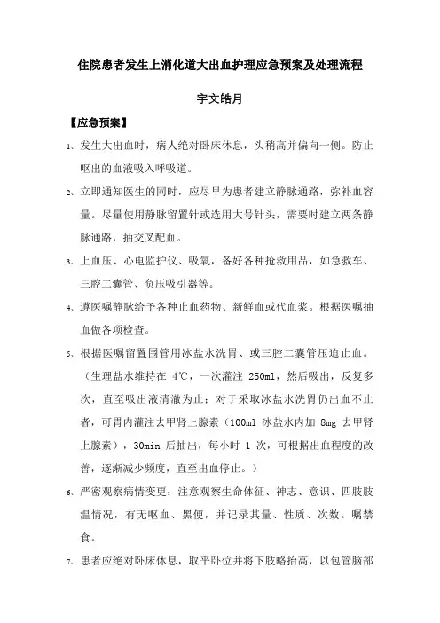 消化道出血应急预案
