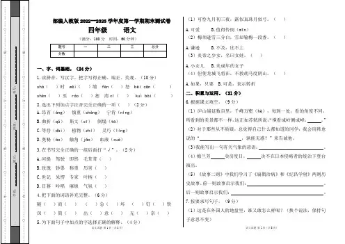 部编人教版2022--2023学年度第一学期四年级语文期末测试卷及答案