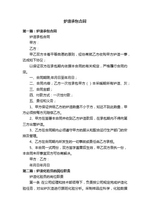 炉渣承包合同