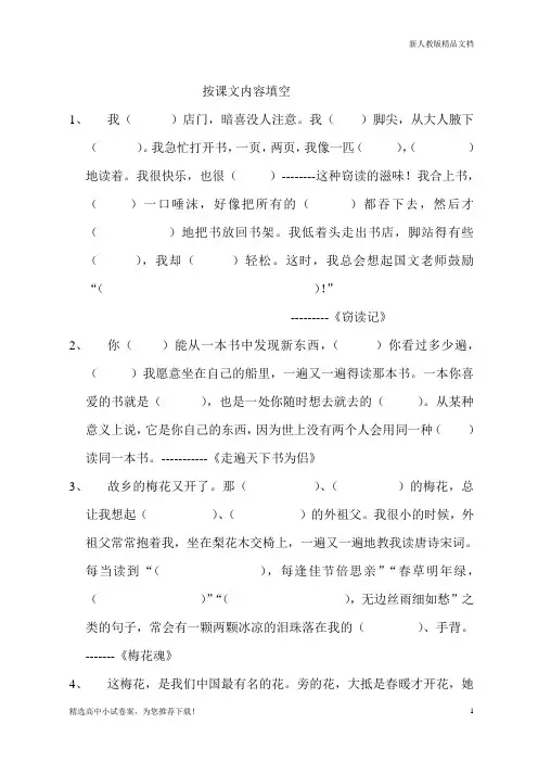 新版(部编人教版)五年级语文上册按课文内容填空