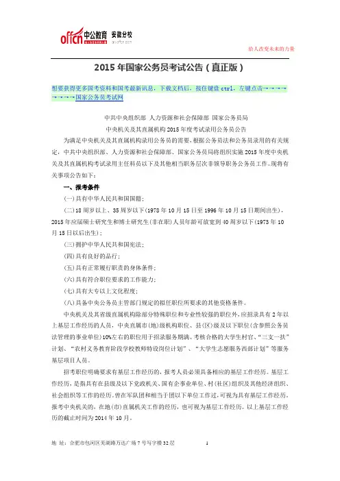 2015年国家公务员考试公告(真正版)