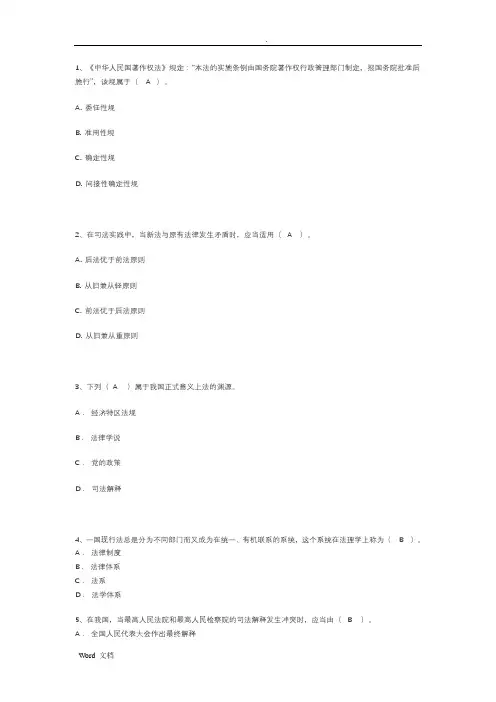 法理学练习题100道(含答案)