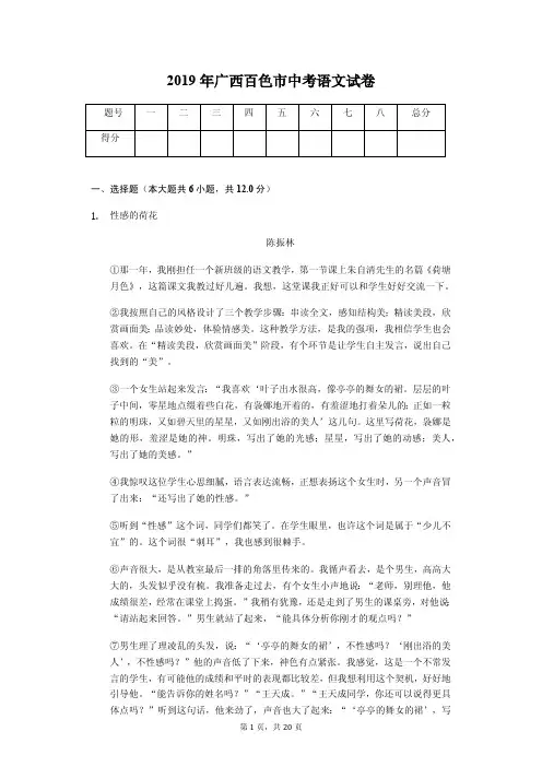 2019年广西百色市中考语文试卷答案解析版