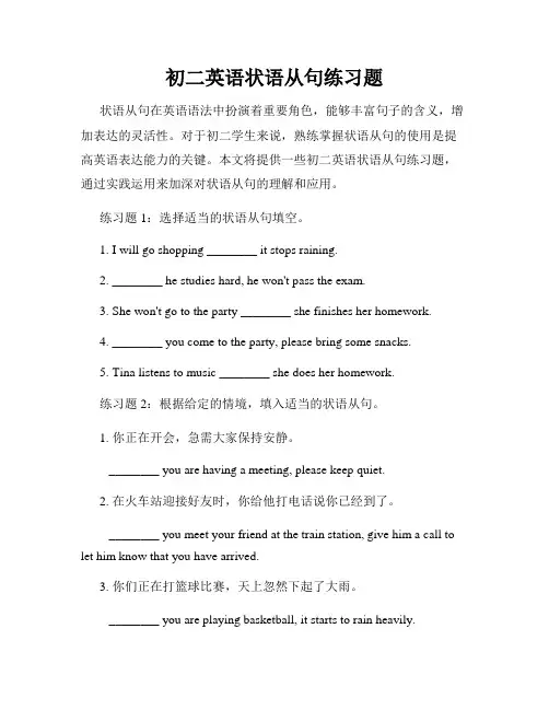 初二英语状语从句练习题