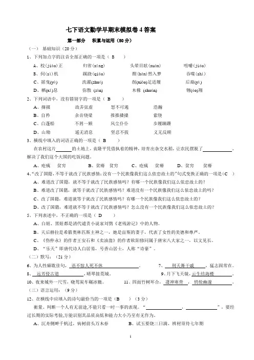 七下语文勤学早期末模拟卷4答案