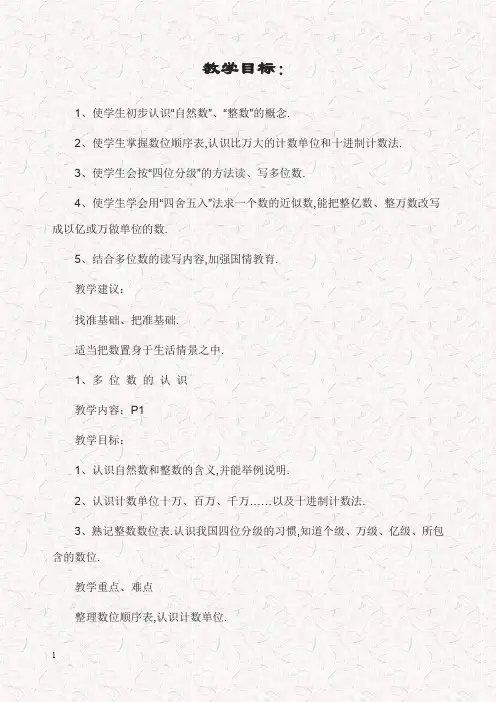 新北京版四年级数学上册 多位数的读法和写法教学设计