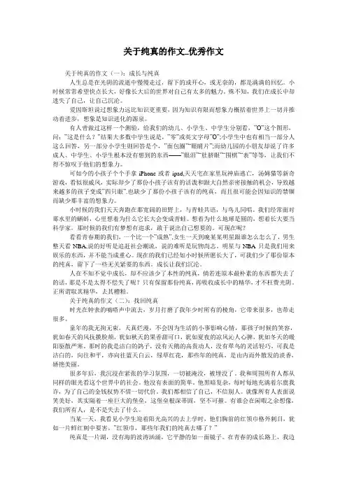 关于纯真的作文_优秀作文